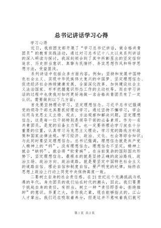 总书记讲话学习心得