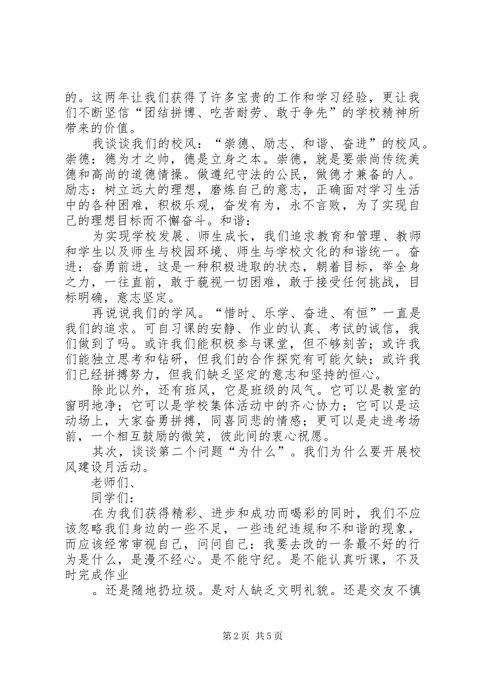 在“校风建设月”活动动员大会上的讲话_第2页
