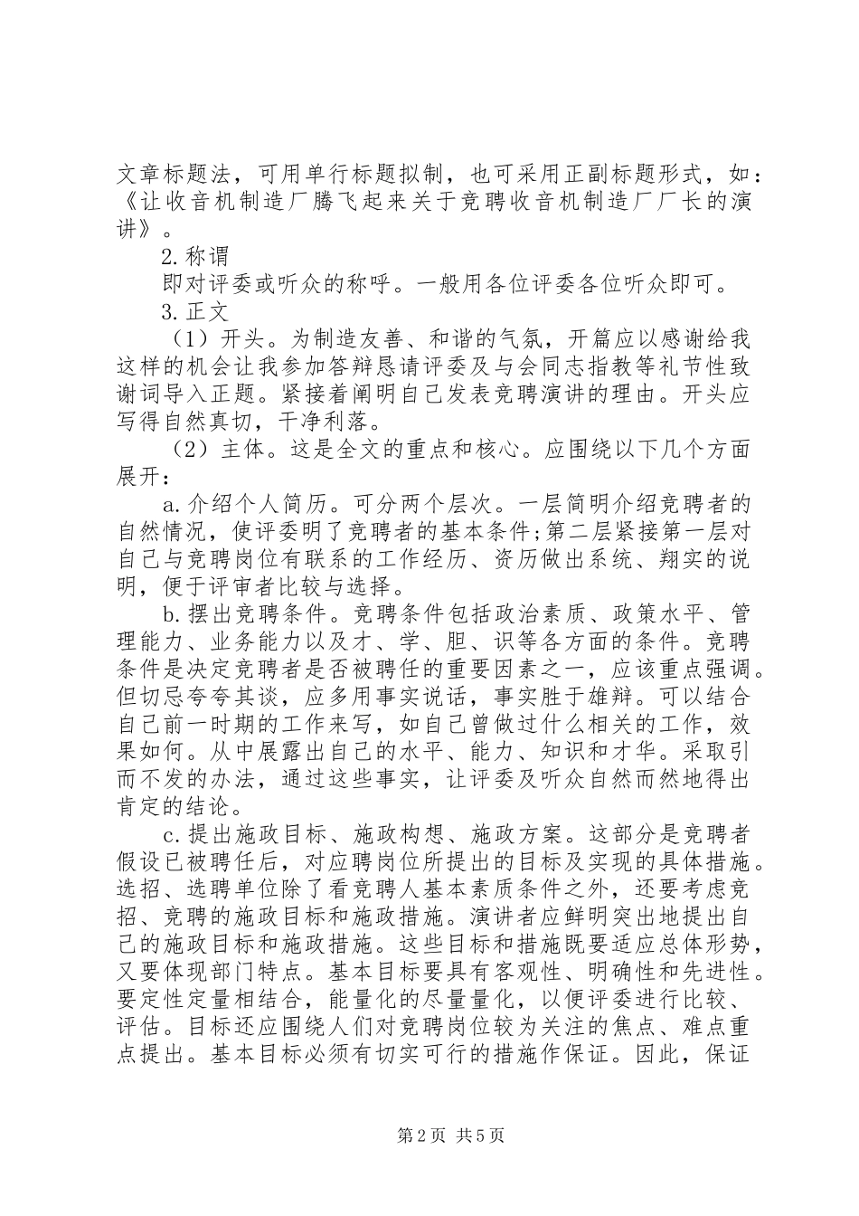 竞聘演讲稿(格式要求)范文大全_第2页