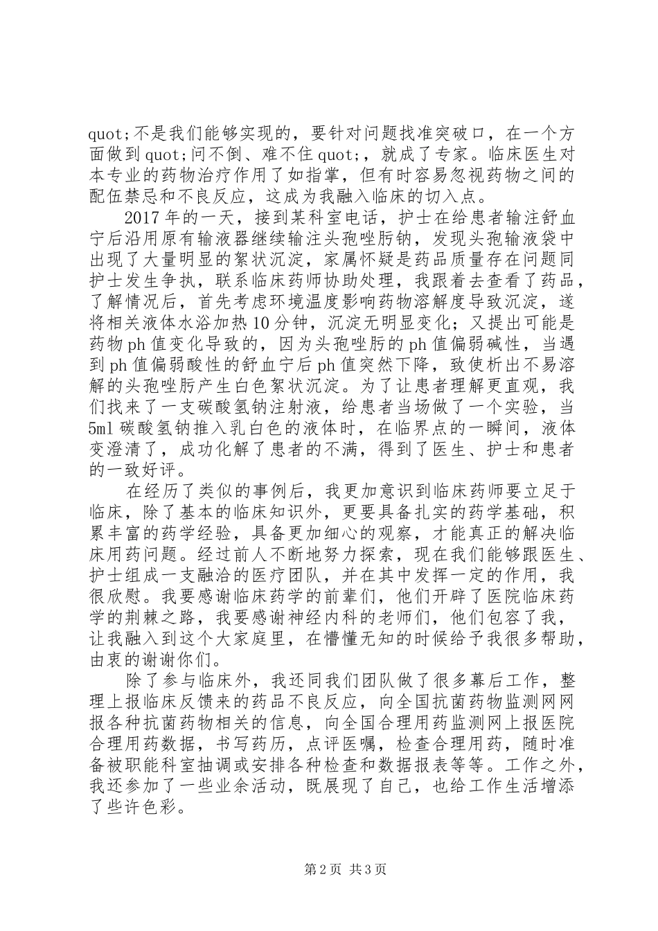 医院杰出青年代表发言稿范文_第2页