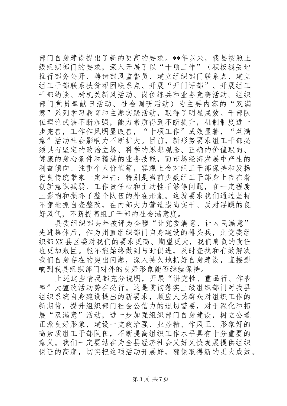 大整改活动动员会讲话_第3页