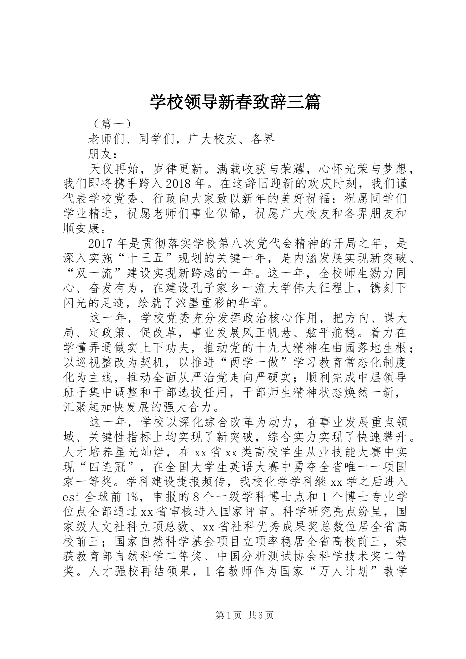 学校领导新春致辞三篇_第1页