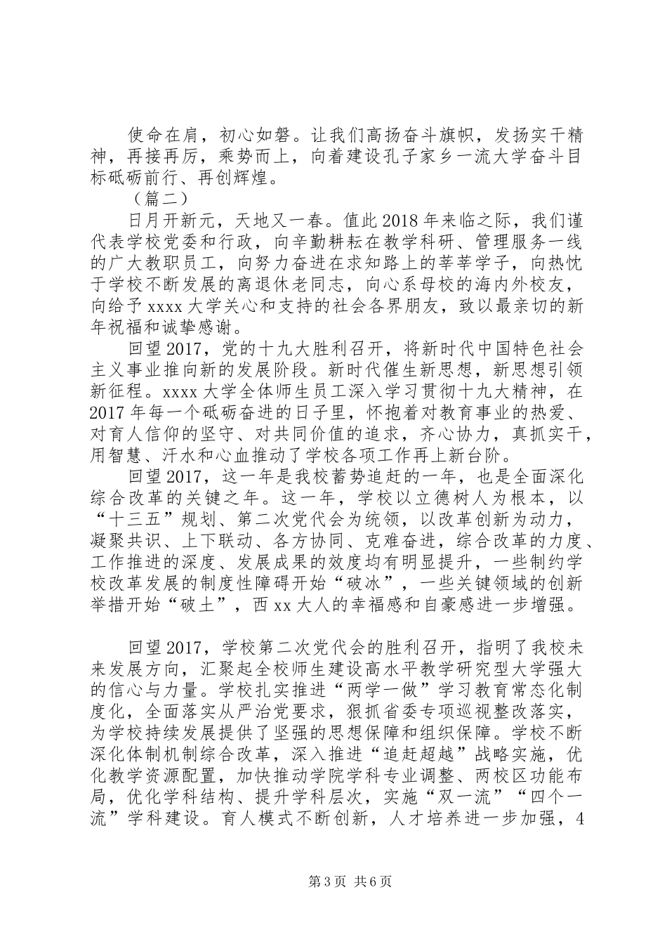 学校领导新春致辞三篇_第3页