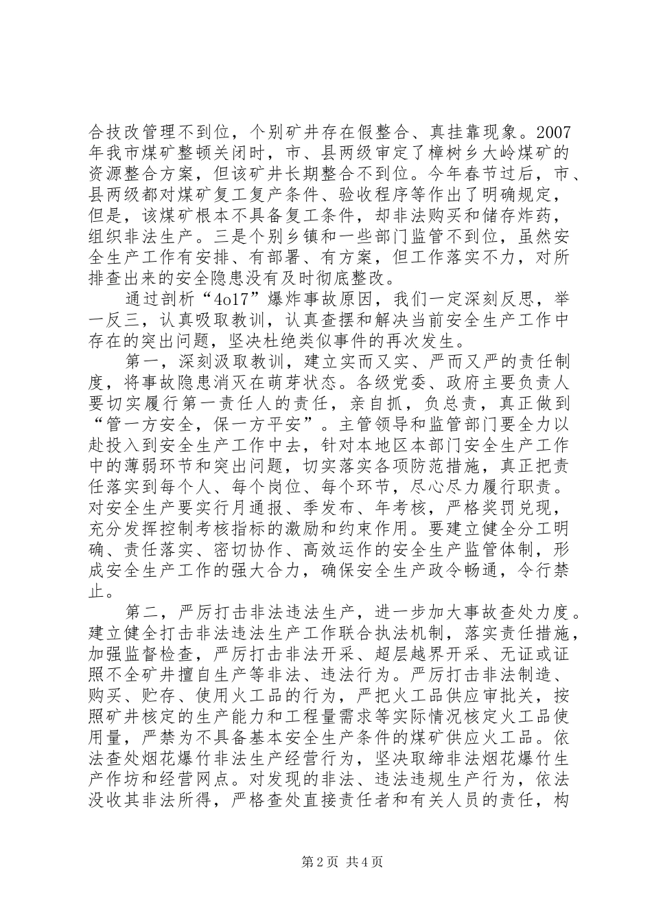 公安局在安全生产紧急电视电话会议上的发言_第2页