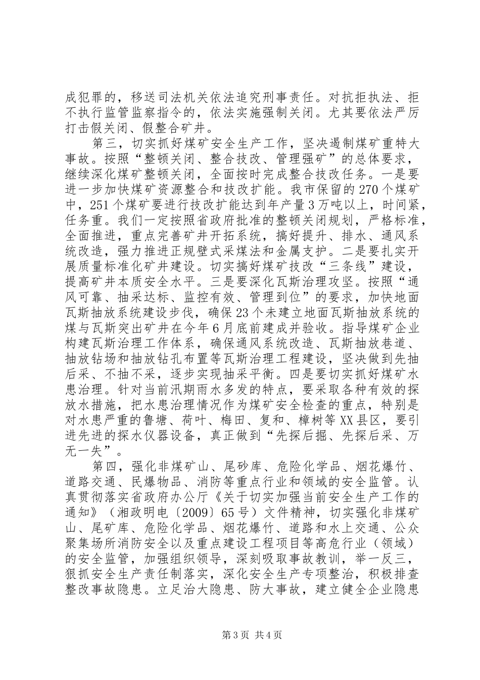公安局在安全生产紧急电视电话会议上的发言_第3页
