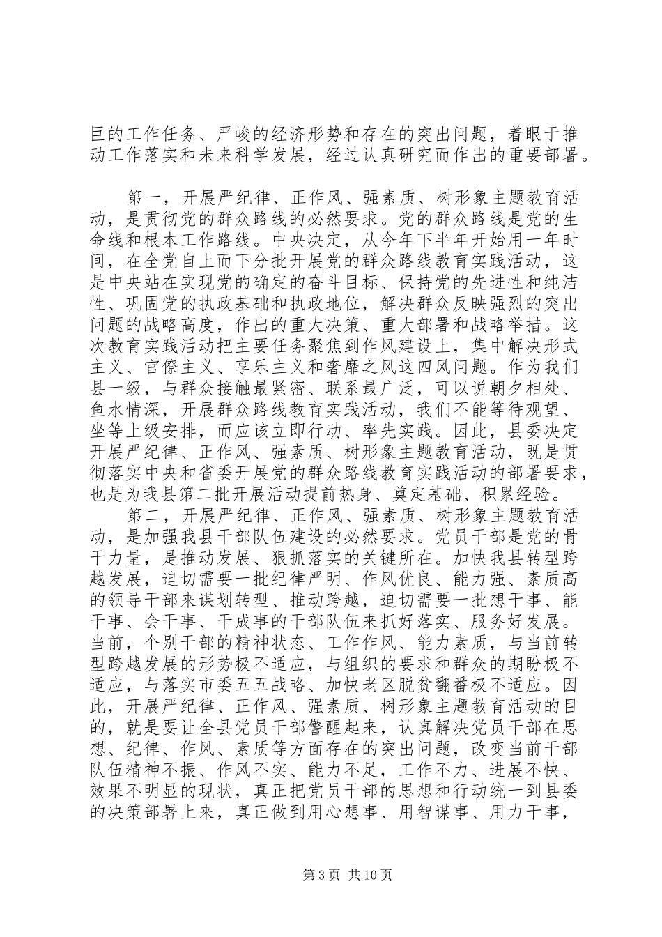 党员干部关于守纪三问发言稿_第3页