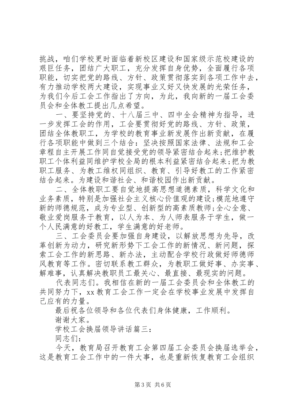学校工会换届领导讲话3篇_第3页