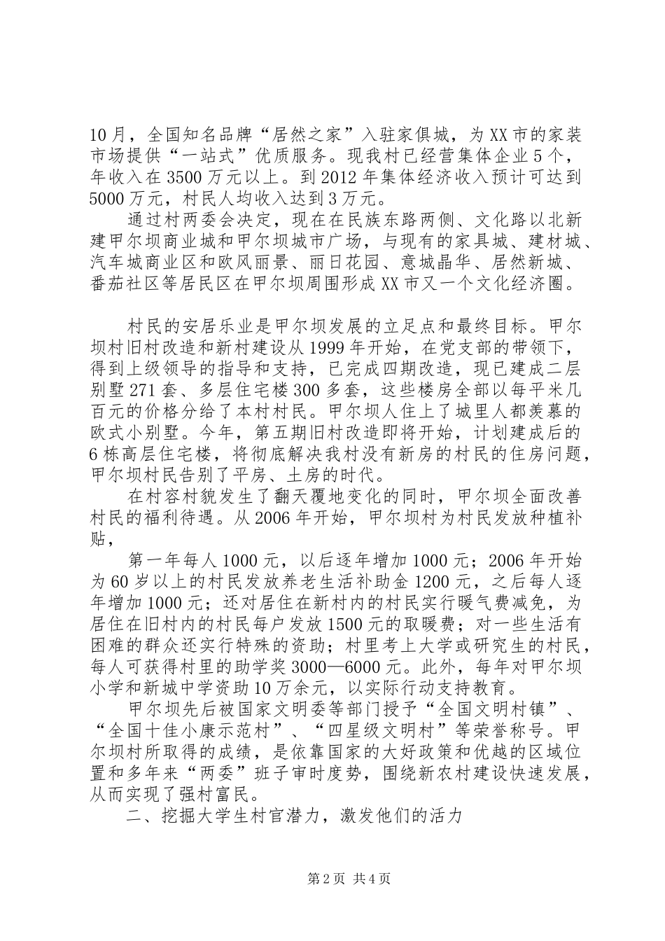 村官培训会上的讲话_第2页