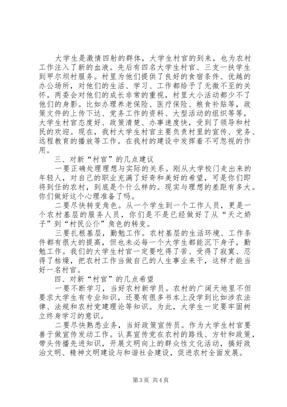 村官培训会上的讲话_第3页