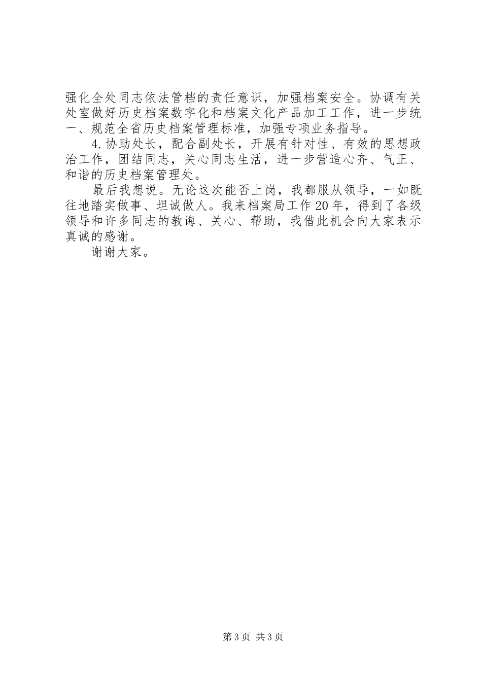 档案处副处长竞聘演讲稿_第3页
