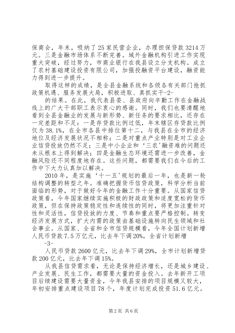 全市金融工作会议领导讲话_第2页