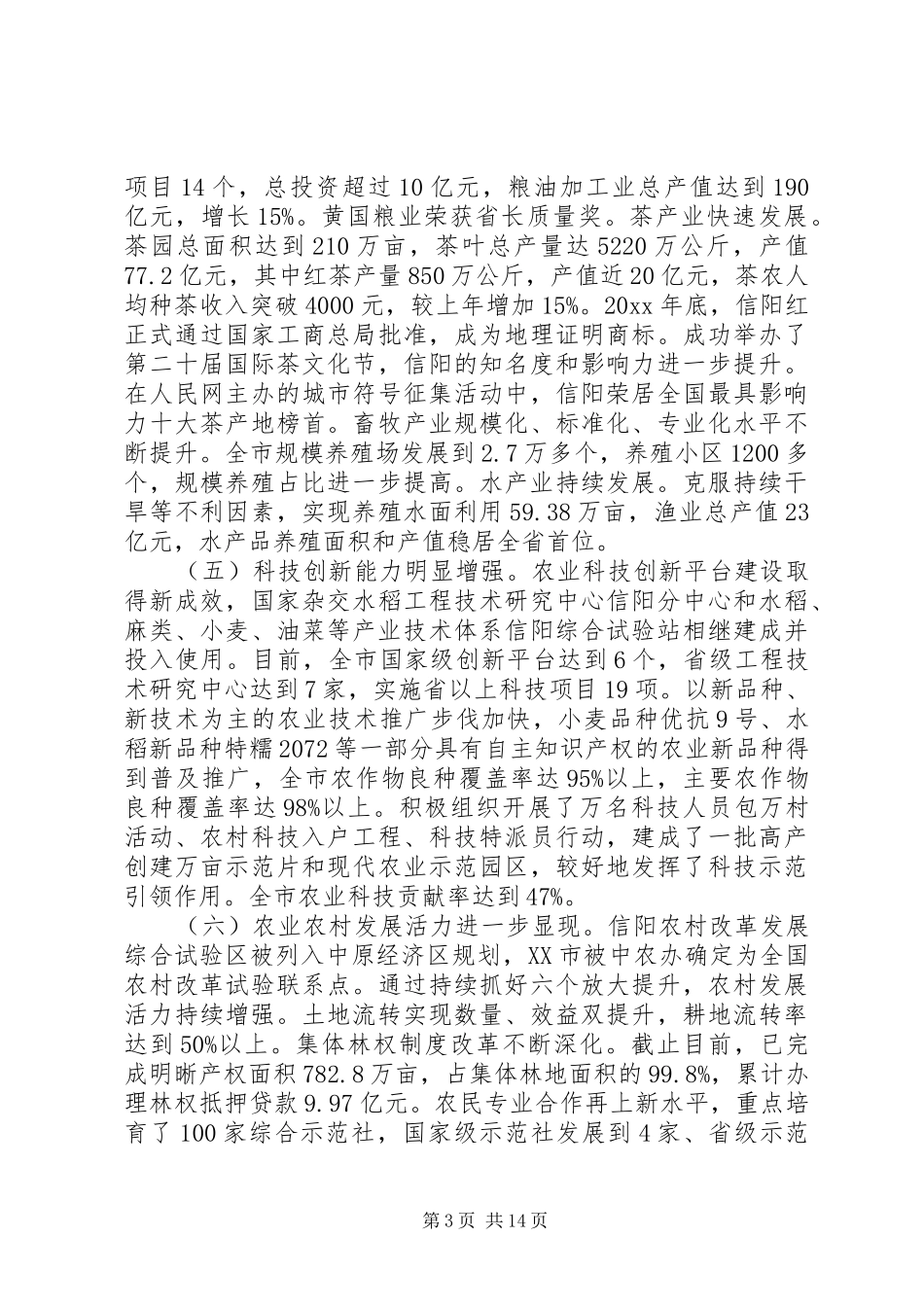 市委政府农业农村工作会议讲话_第3页