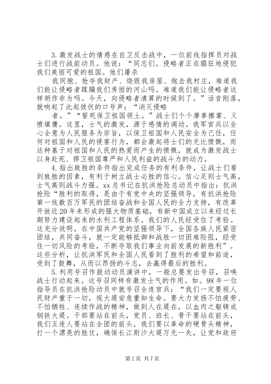 军事动员演讲稿技巧_第2页