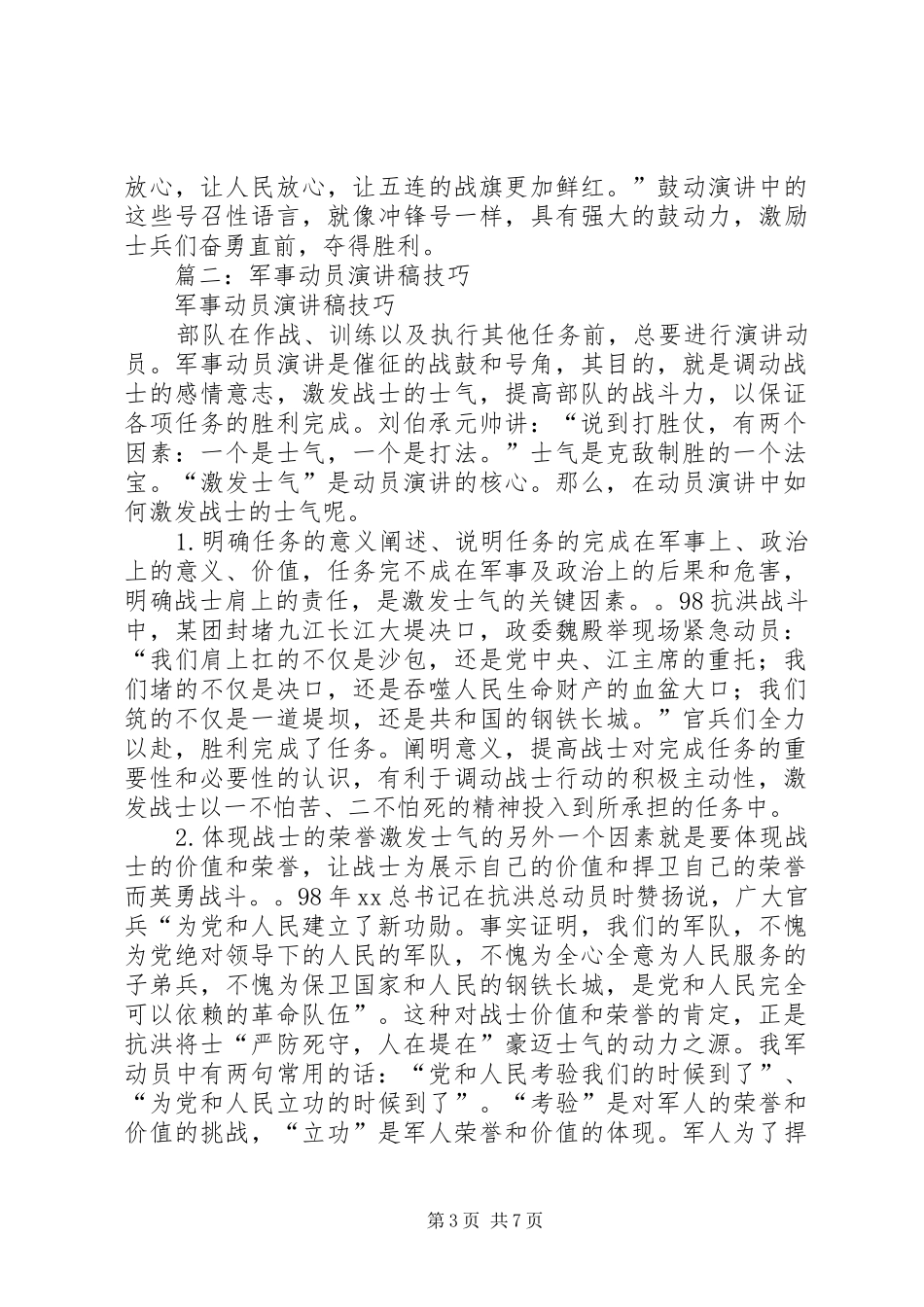 军事动员演讲稿技巧_第3页