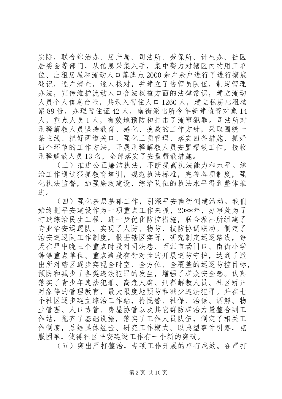 职工年度工作会议讲话稿_第2页