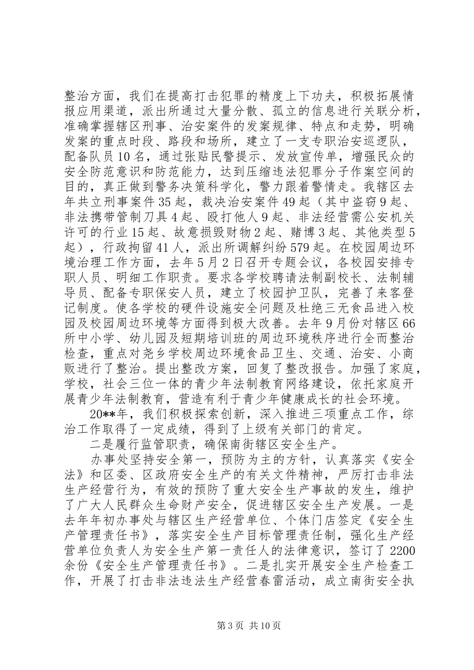 职工年度工作会议讲话稿_第3页