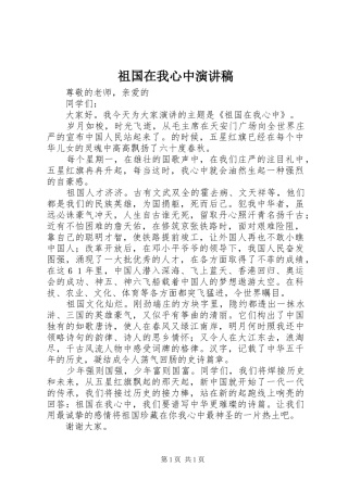 祖国在我心中演讲稿 (55)