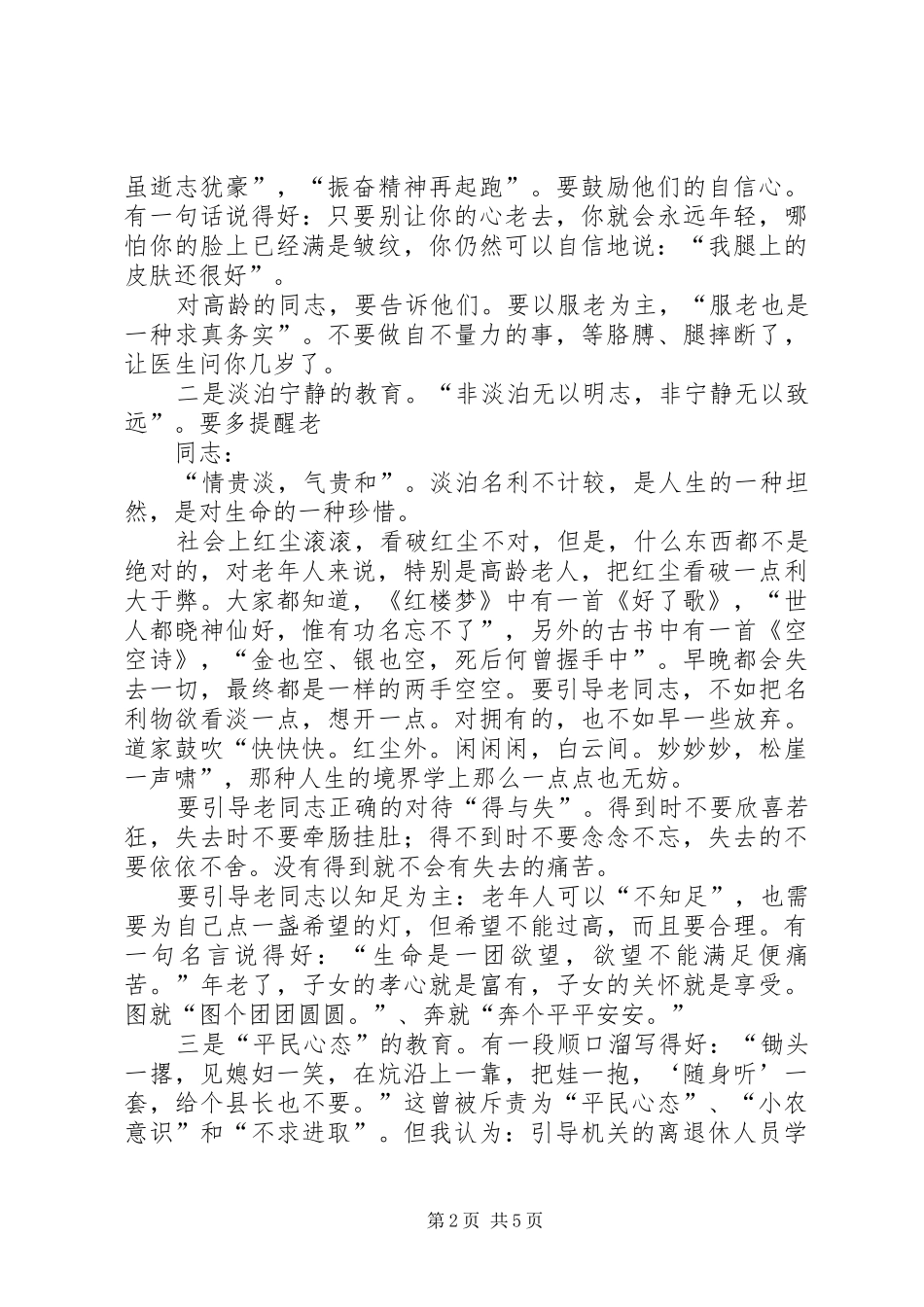 离退休老干部人员演讲稿_第2页