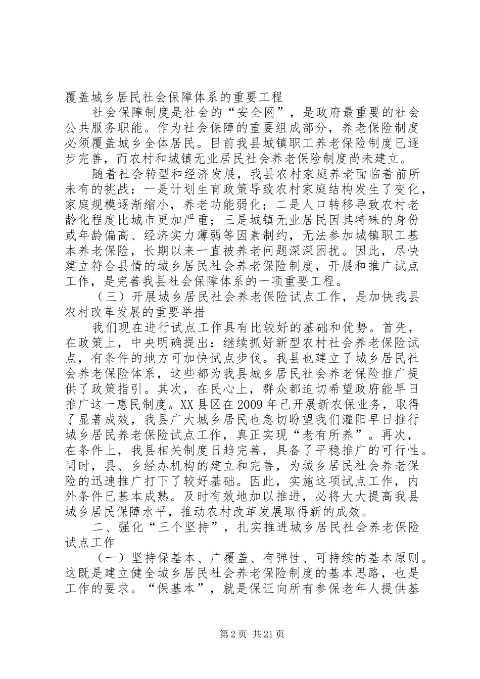 沈书记在新农保试点工作动员会上的讲话_第2页