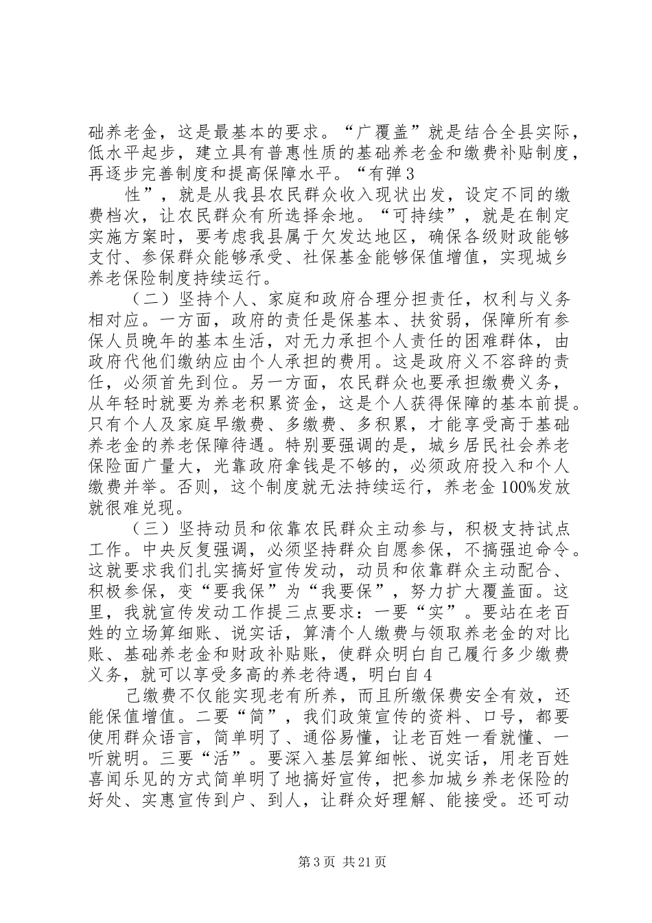 沈书记在新农保试点工作动员会上的讲话_第3页