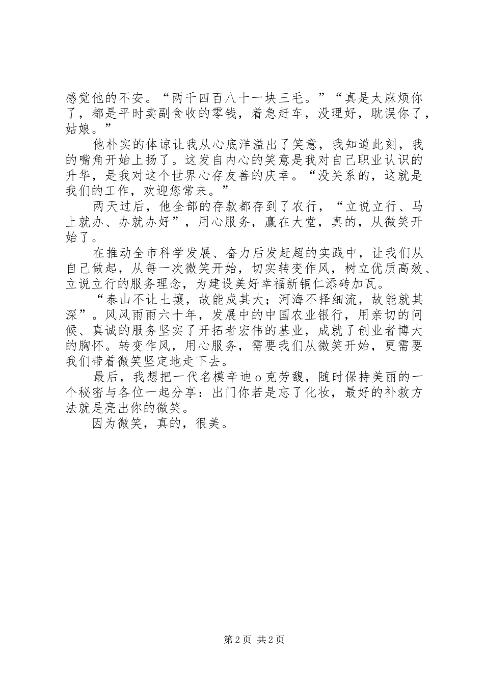 农业银行解放思想转变作风马上就办演讲稿_第2页