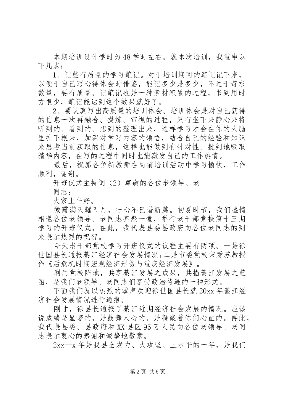 开班仪式主持词_第2页