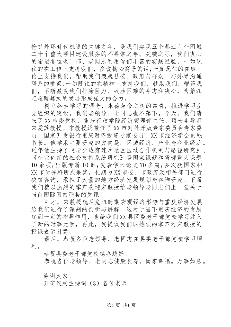 开班仪式主持词_第3页