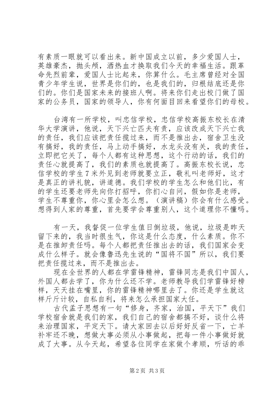 高中道德教育的演讲稿_第2页