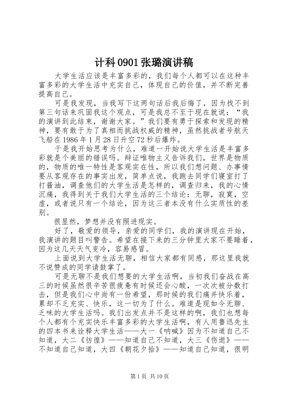 计科0901张璐演讲稿_第1页