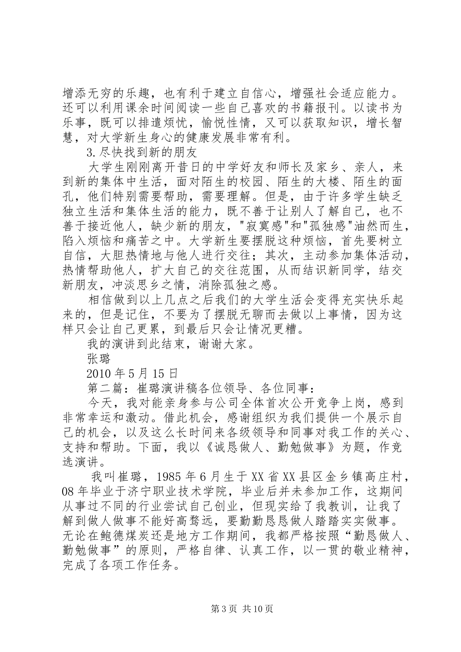 计科0901张璐演讲稿_第3页