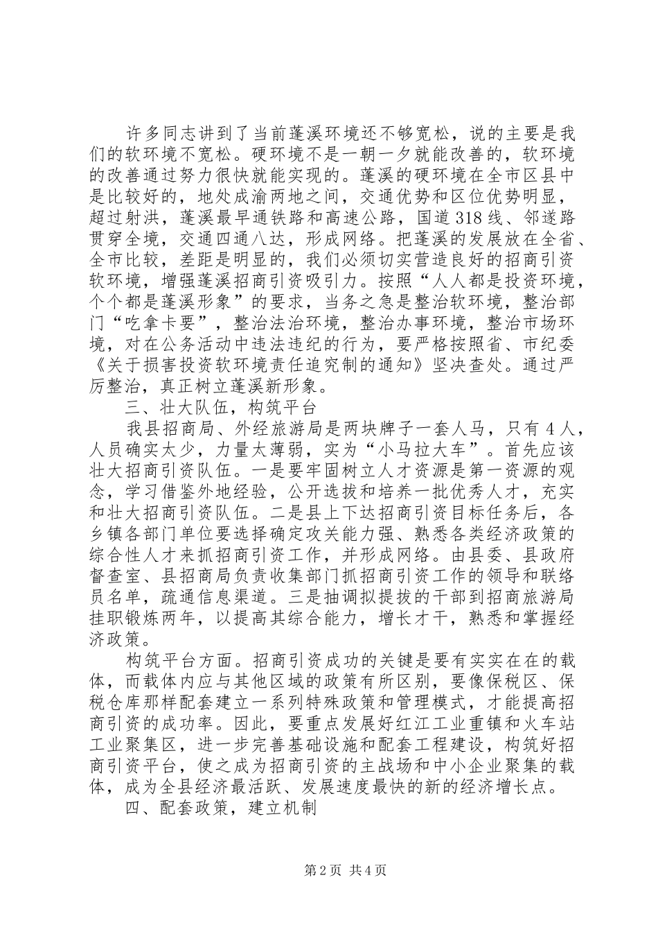县委副书记在全县招商引资座谈会上的讲话(1)_第2页