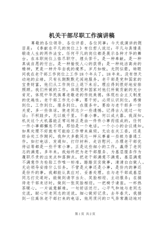 机关干部尽职工作演讲稿