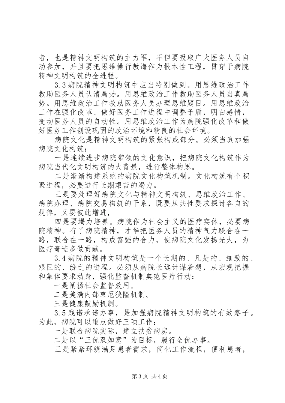 加强医院精神文明建设漫谈发言稿范文_第3页