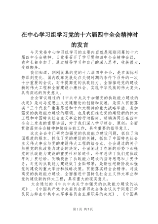 在中心学习组学习党的十六届四中全会精神时的发言