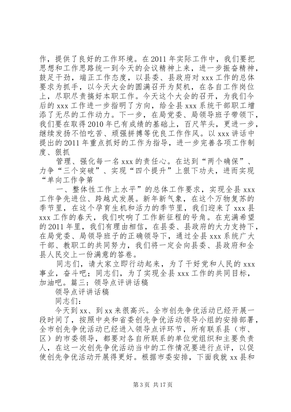 怎样评价领导讲话_第3页
