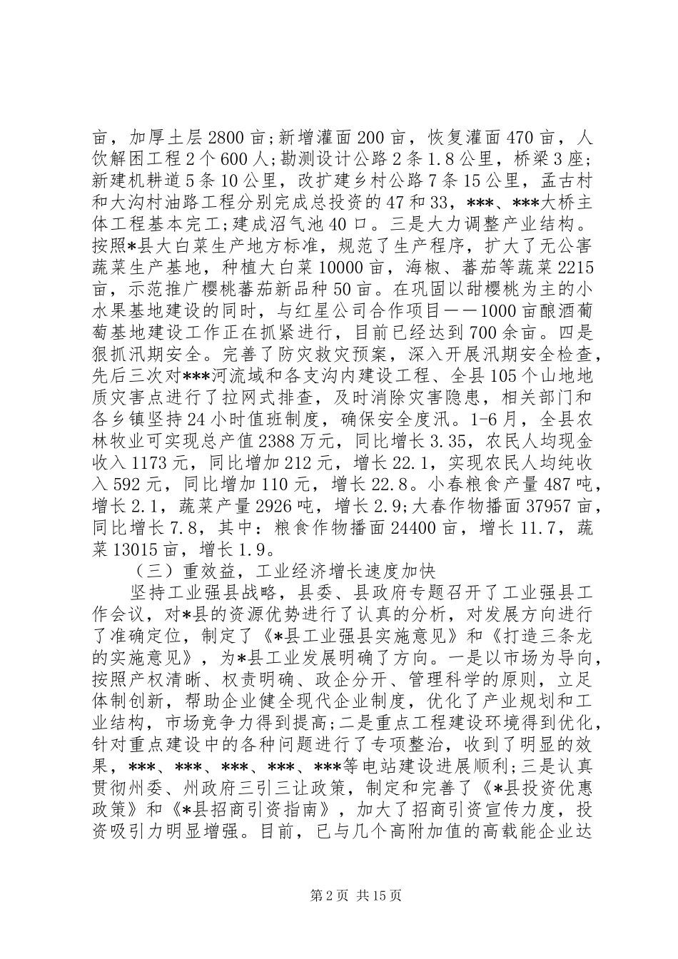 全县政府全体会议上的讲话_第2页