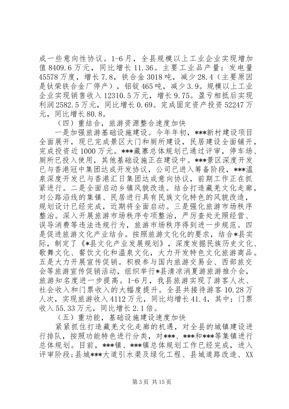 全县政府全体会议上的讲话_第3页