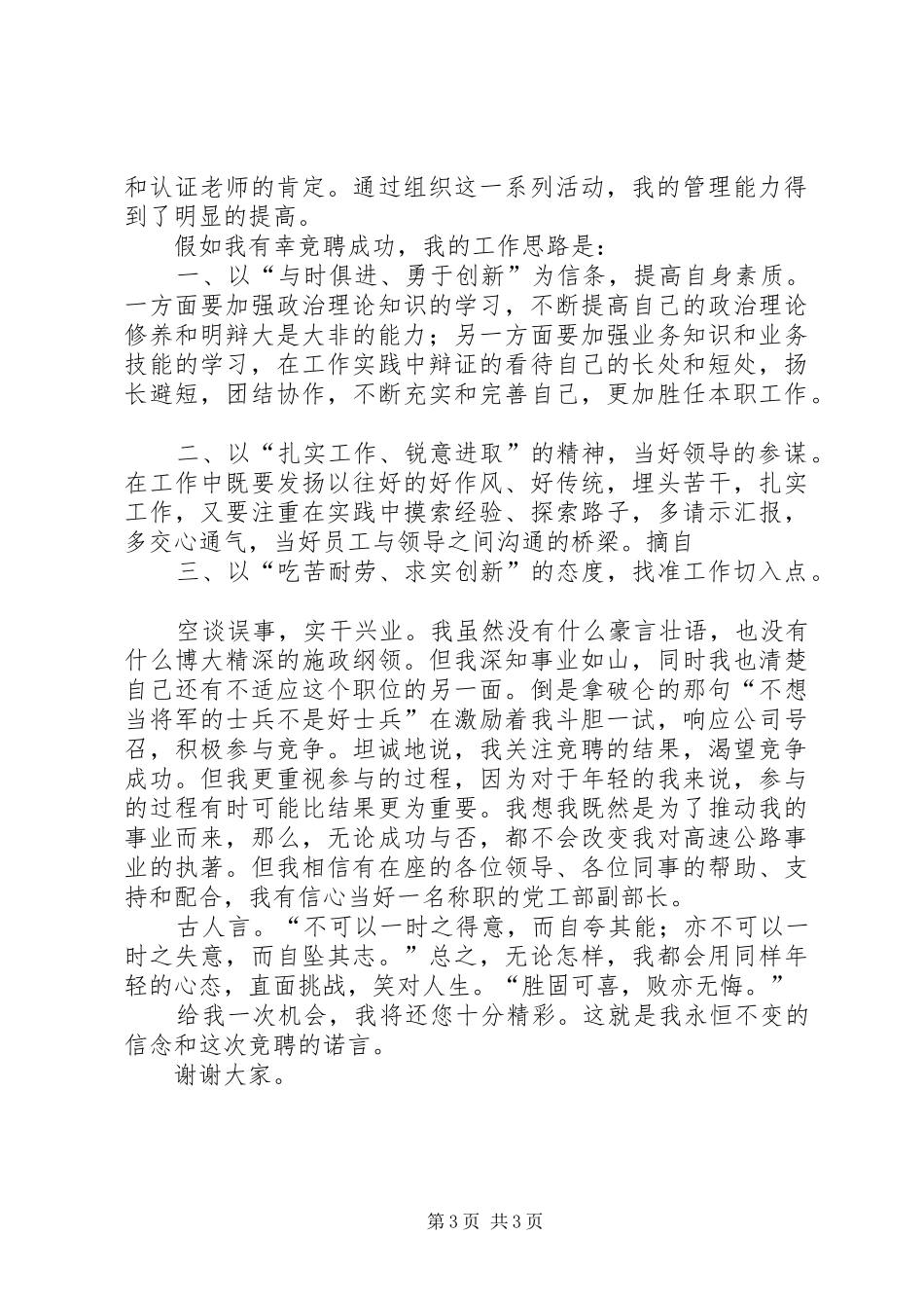 党委副部长竞聘演说稿_第3页