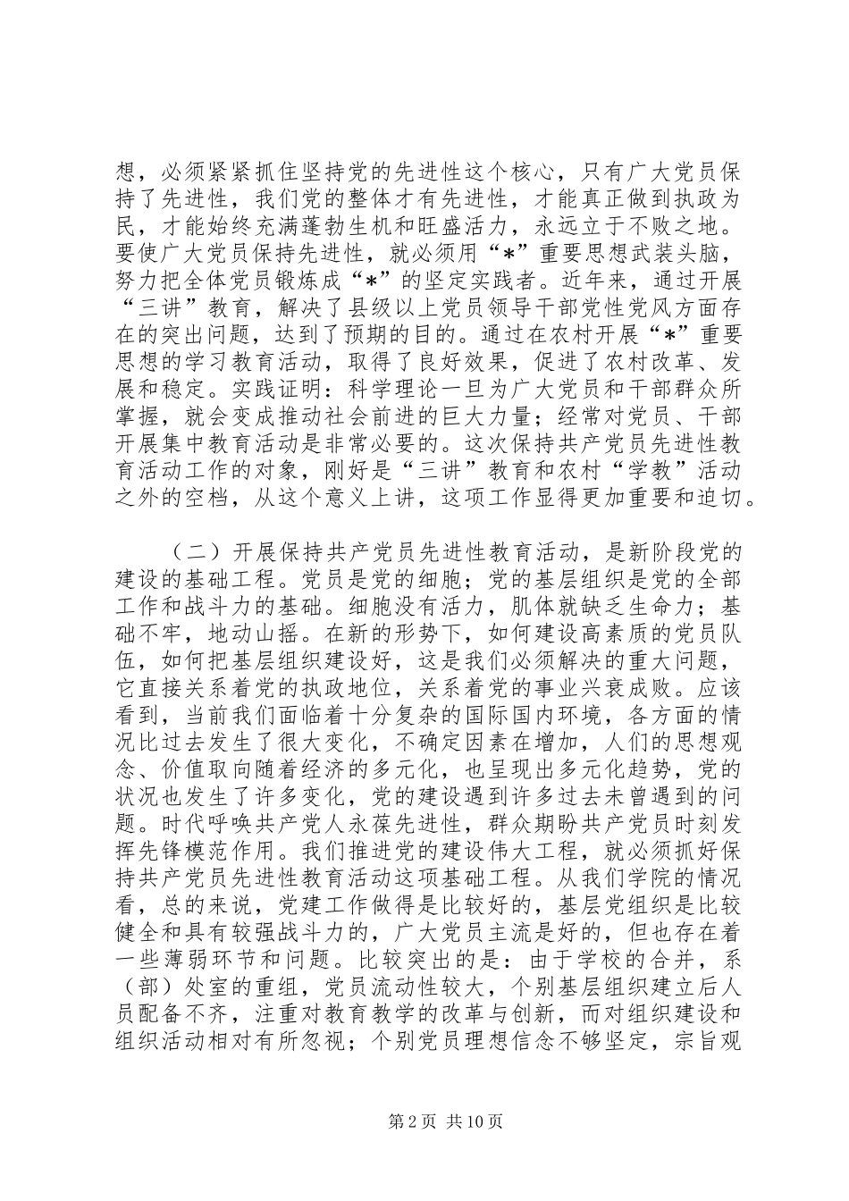 职业教育动员大会上的讲话_第2页