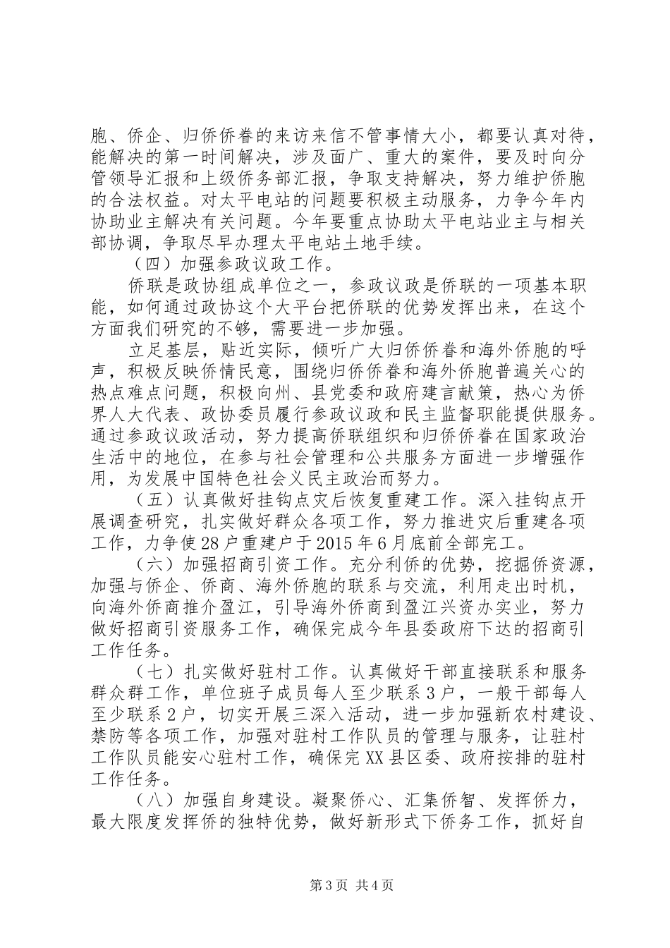 侨联“创业要实、谋事要实、做人要实”讨论发言提纲_第3页