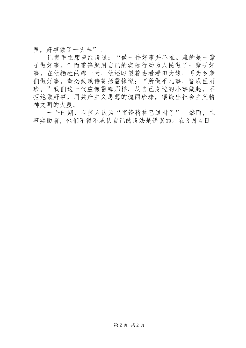 学雷锋活动演讲稿范例_第2页