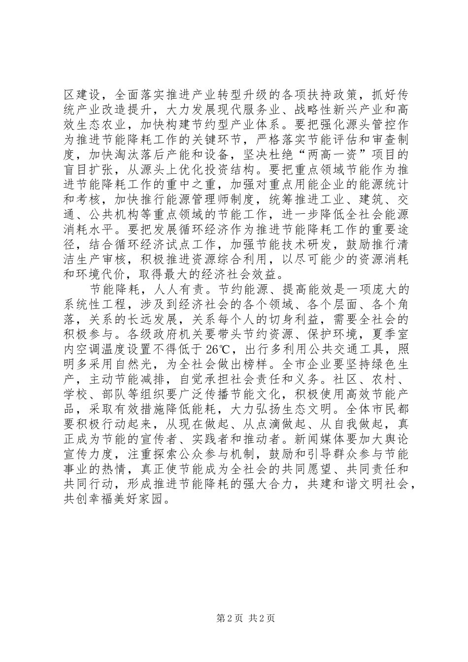 领导在全民节能工作会讲话_第2页