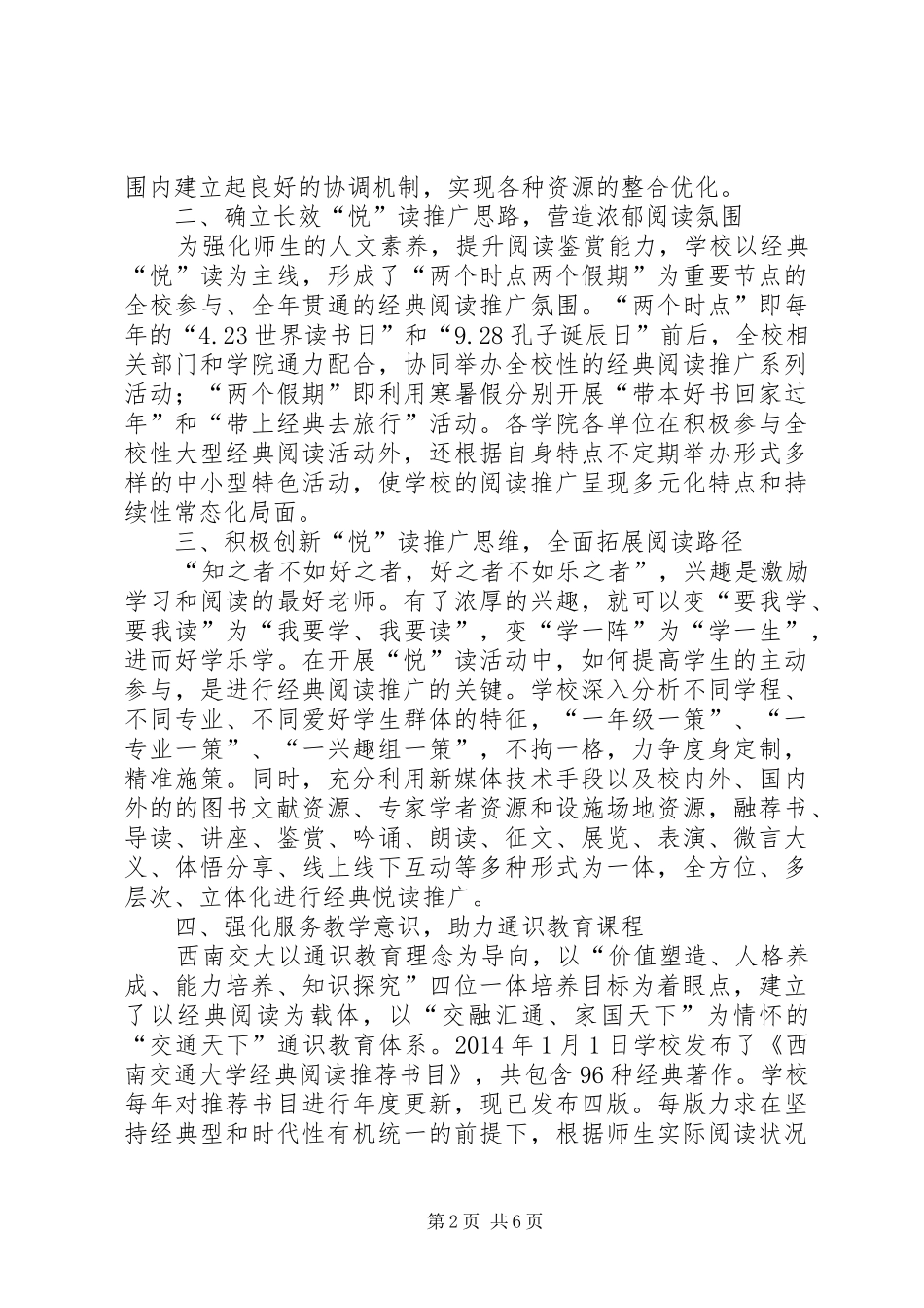 校长20XX年“世界读书日”高端论坛致辞和倡议书_第2页