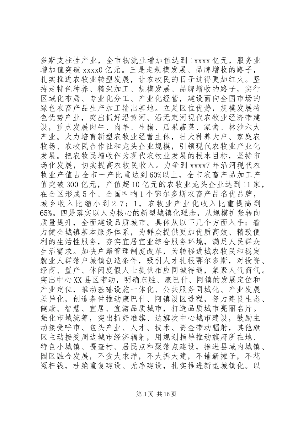 领导干部大会讲话稿_第3页