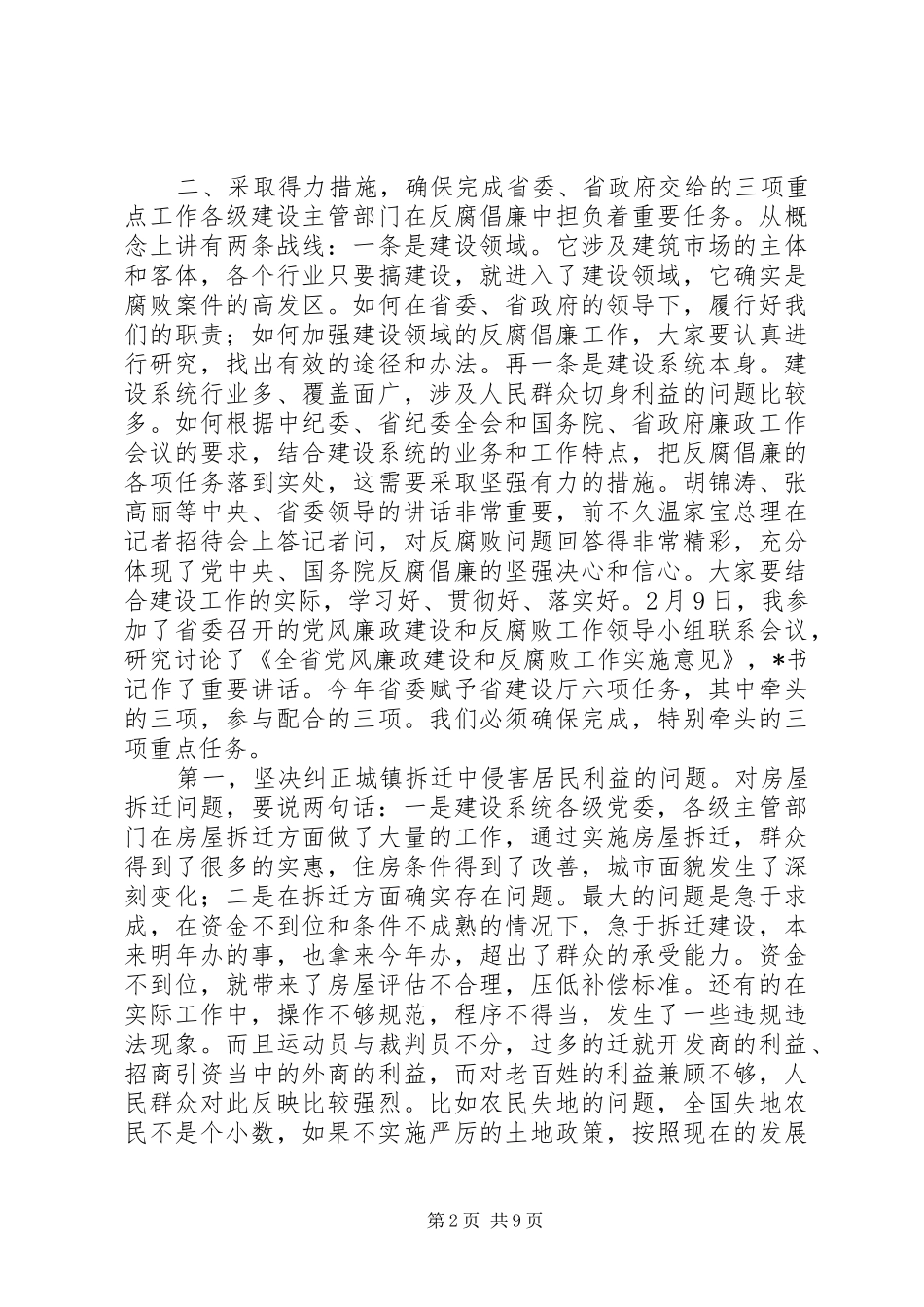 建设系统党风廉政建设问题的讲话_第2页