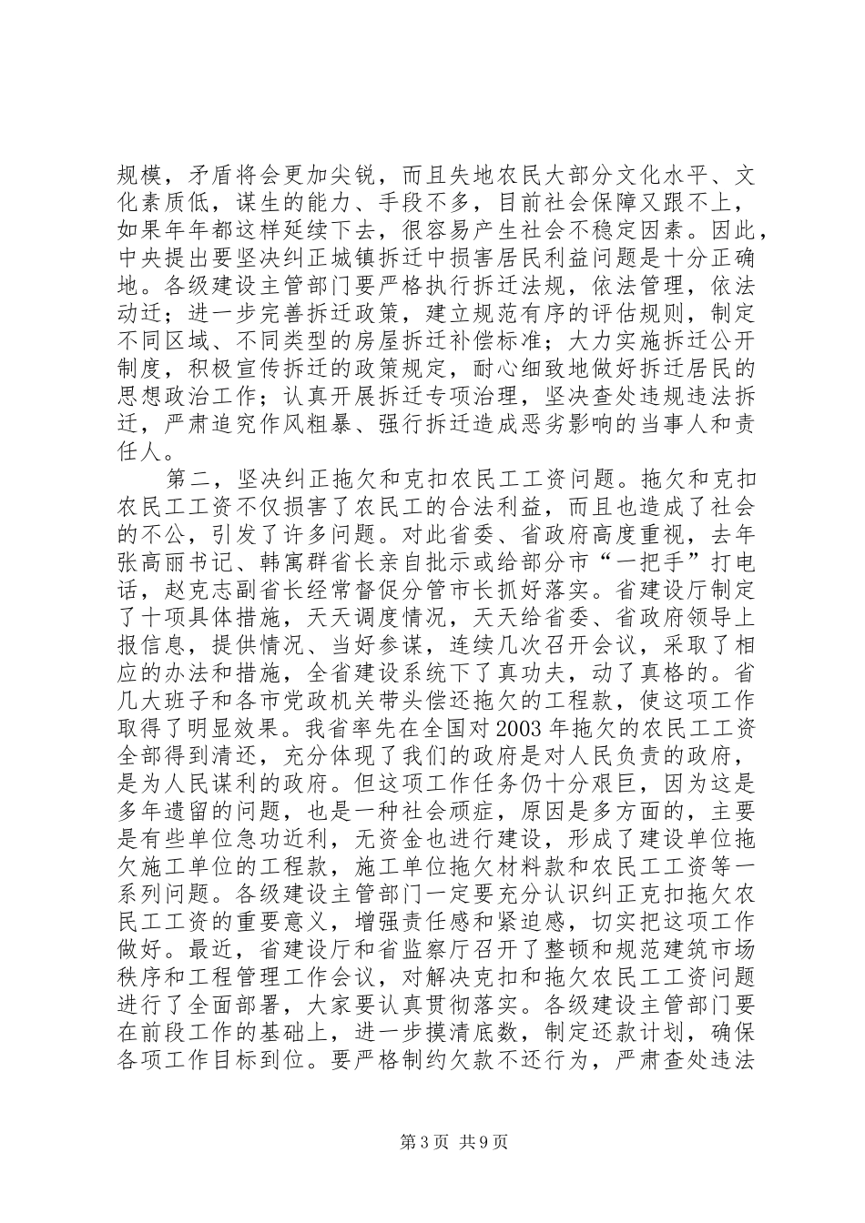 建设系统党风廉政建设问题的讲话_第3页