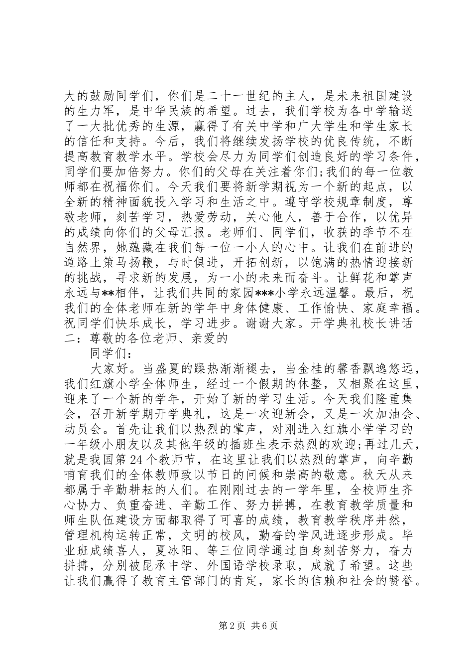 开学典礼校长讲话稿3篇_第2页