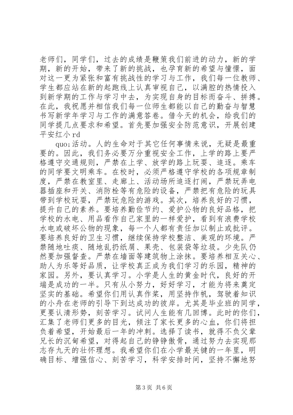 开学典礼校长讲话稿3篇_第3页