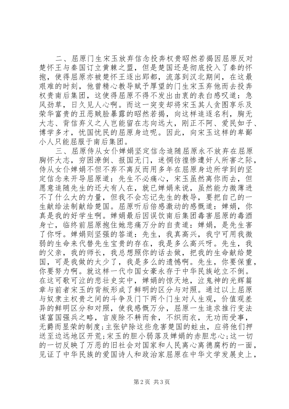 端午节的演讲稿_第2页