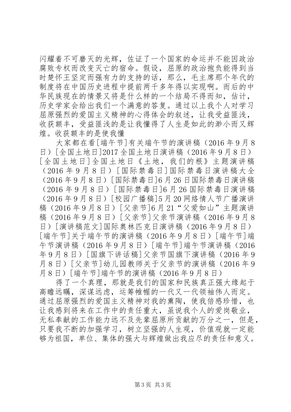 端午节的演讲稿_第3页